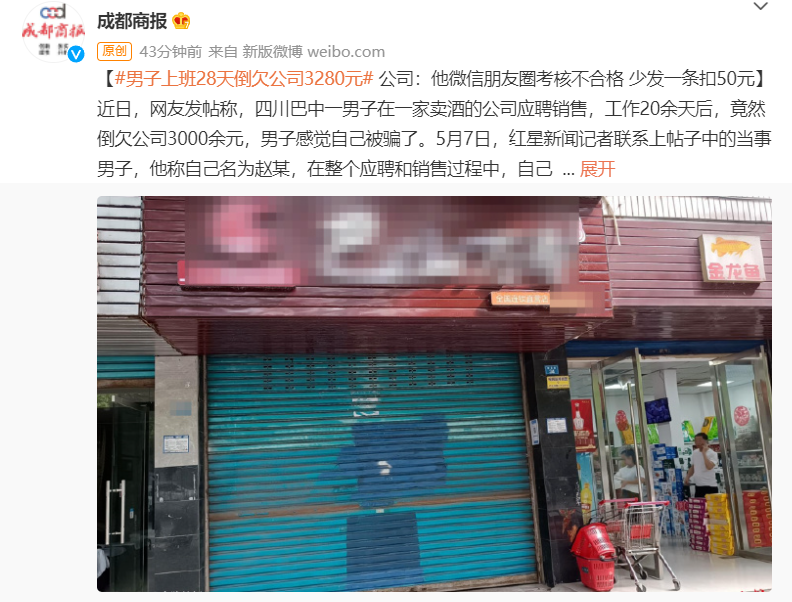男子上班28天倒欠公司3000多！公司回应让打工人无语休闲区蓝鸢梦想 - Www.slyday.coM