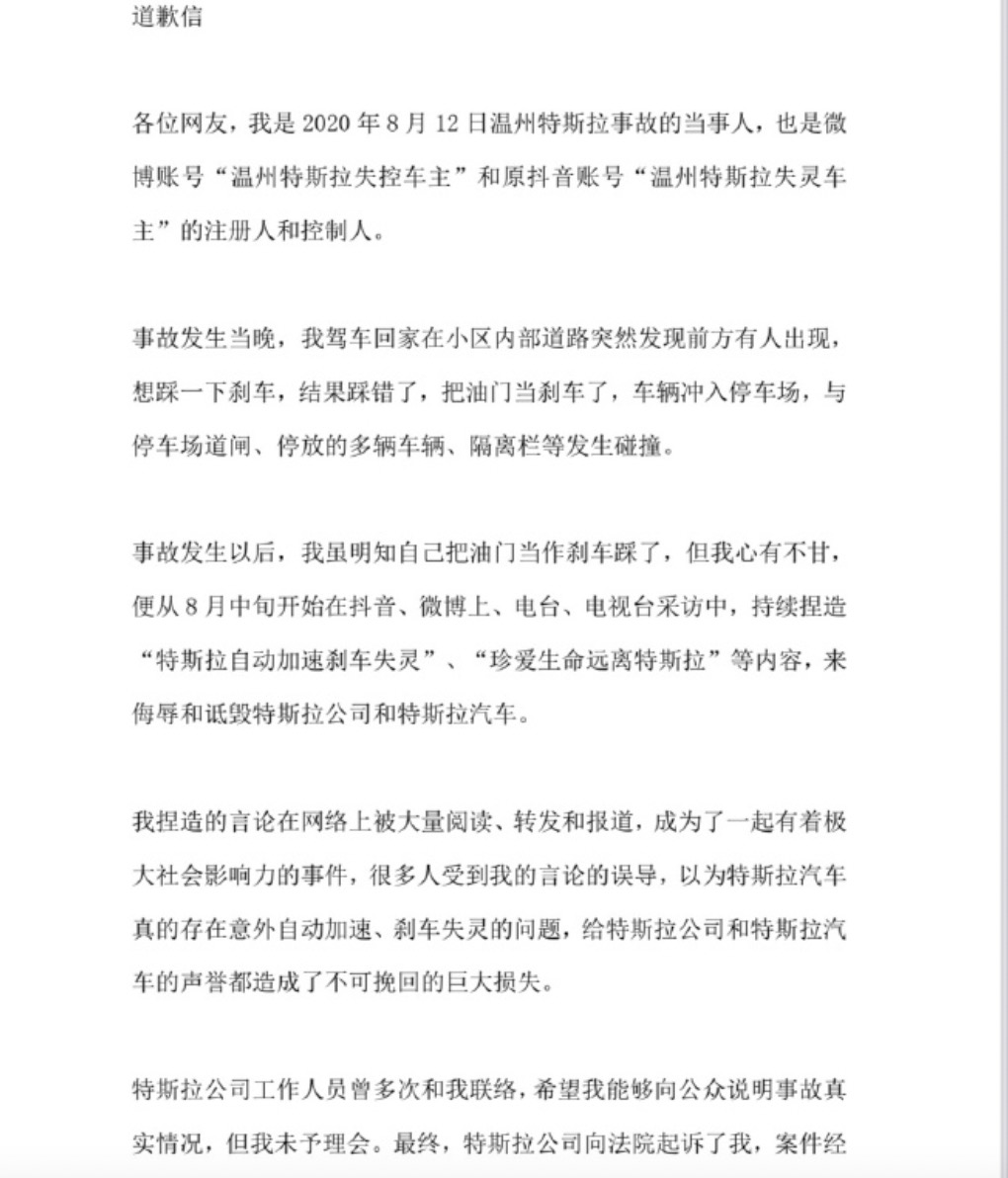 温州特斯拉失控事件车主公开道歉 承认错把油门当刹车休闲区蓝鸢梦想 - Www.slyday.coM