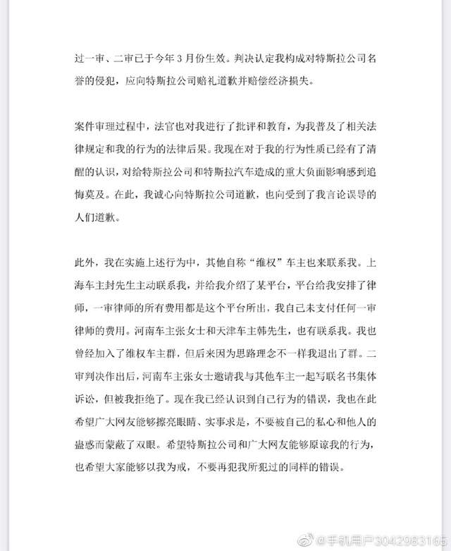 温州特斯拉“刹车失灵”车主道歉！承认错踩油门，并故意编造假消息休闲区蓝鸢梦想 - Www.slyday.coM