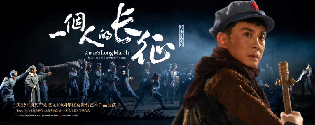 剧评专栏评赣南采茶戏一个人的长征之二