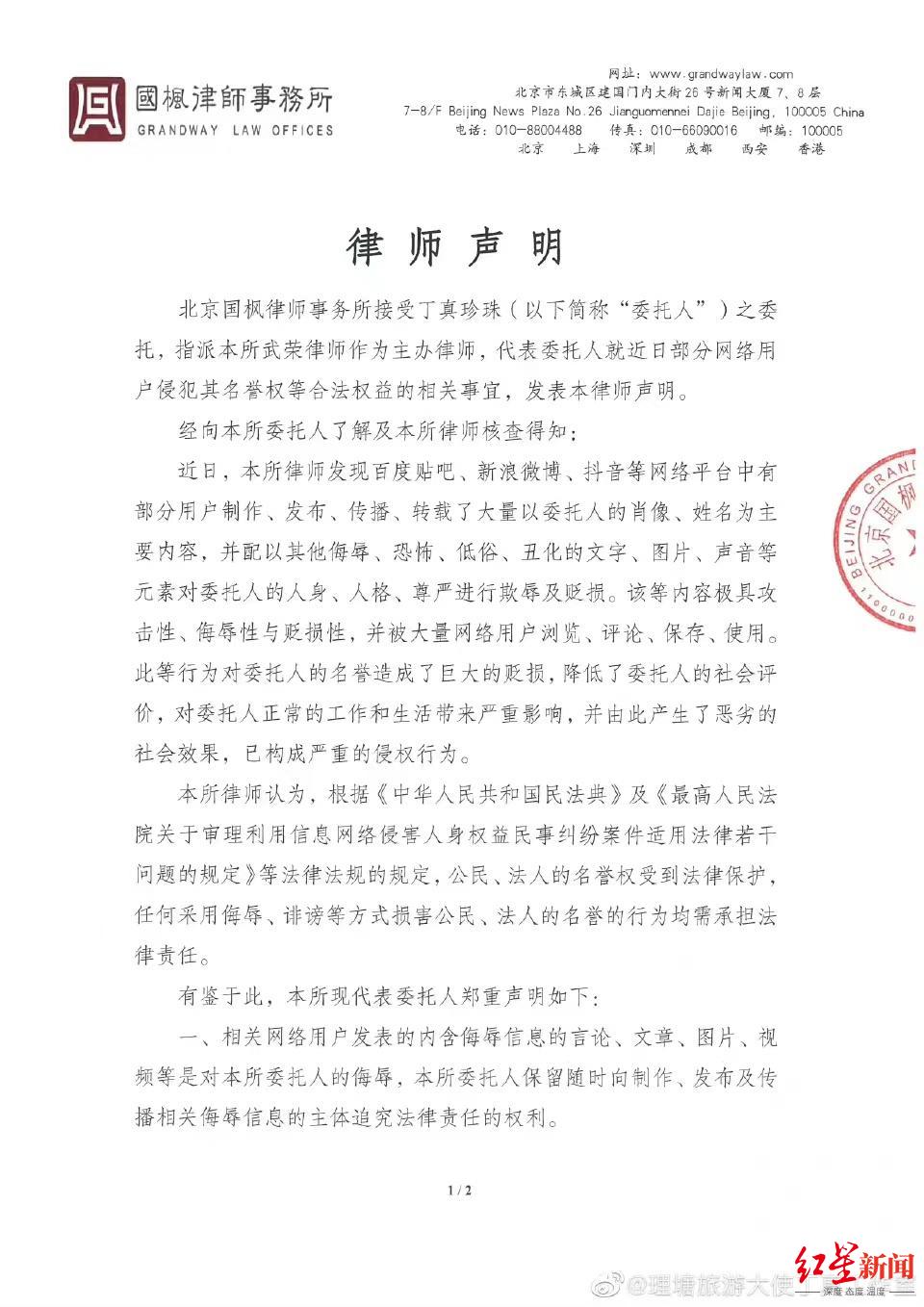 丁真工作室发布律师声明：遭部分网友侵犯名誉权，已向法院提起诉讼休闲区蓝鸢梦想 - Www.slyday.coM