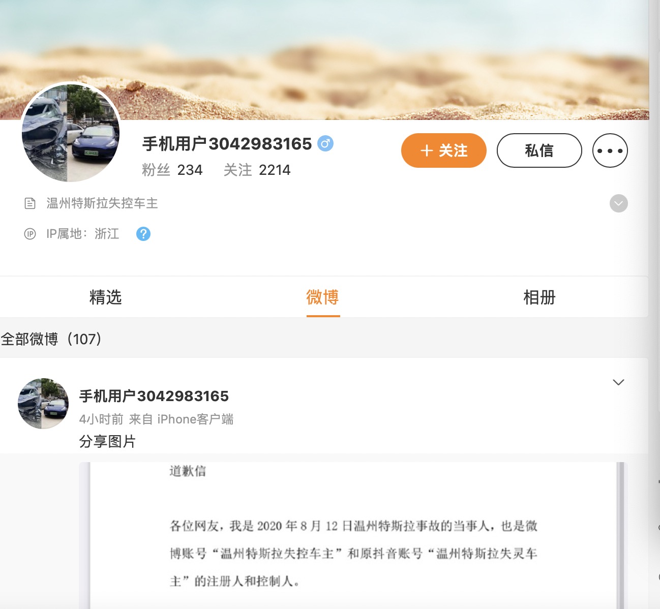 温州特斯拉失控事件车主公开道歉 承认错把油门当刹车休闲区蓝鸢梦想 - Www.slyday.coM