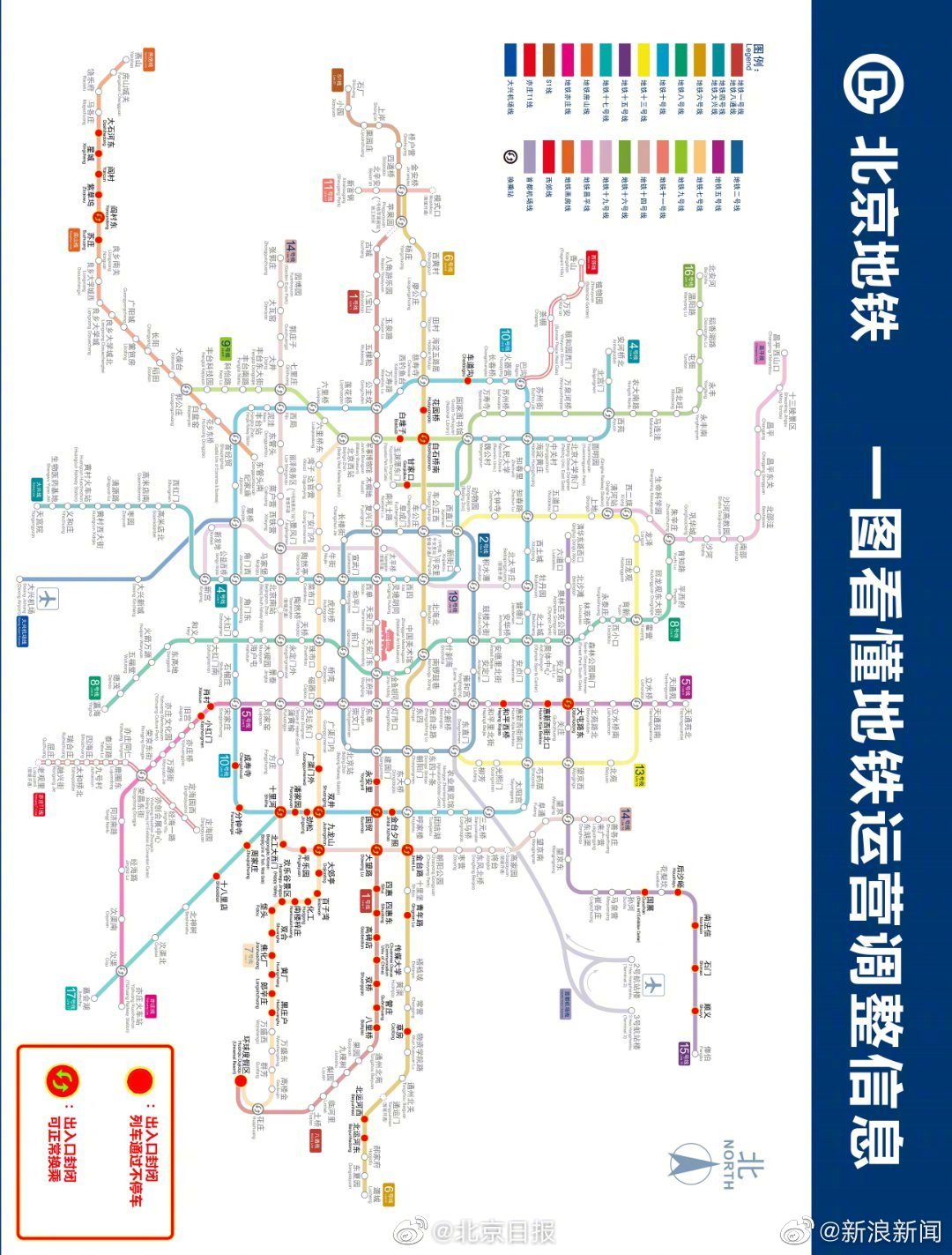 北京十余条地铁线路运营调整转存防疫版北京地铁运营图