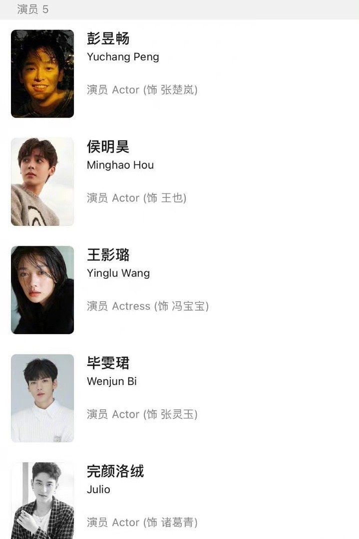 彭昱畅侯明昊剧版异人之下杀青路透图