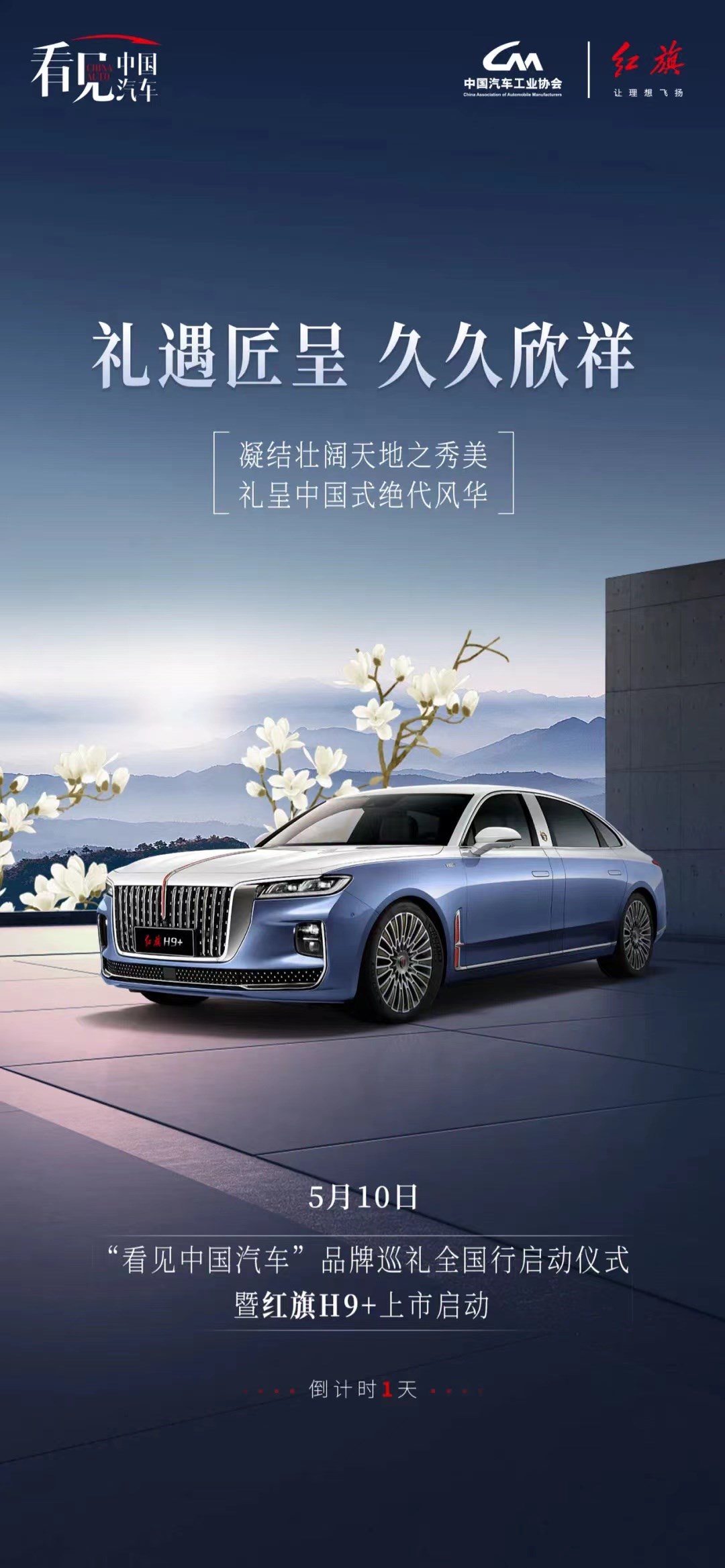 比普通版轴距加长200毫米红旗h9卓越定制版将于5月10日上市