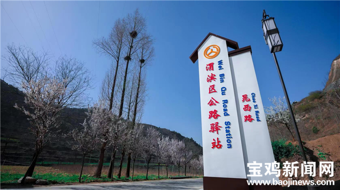 宝鸡修最美公路建暖心驿站