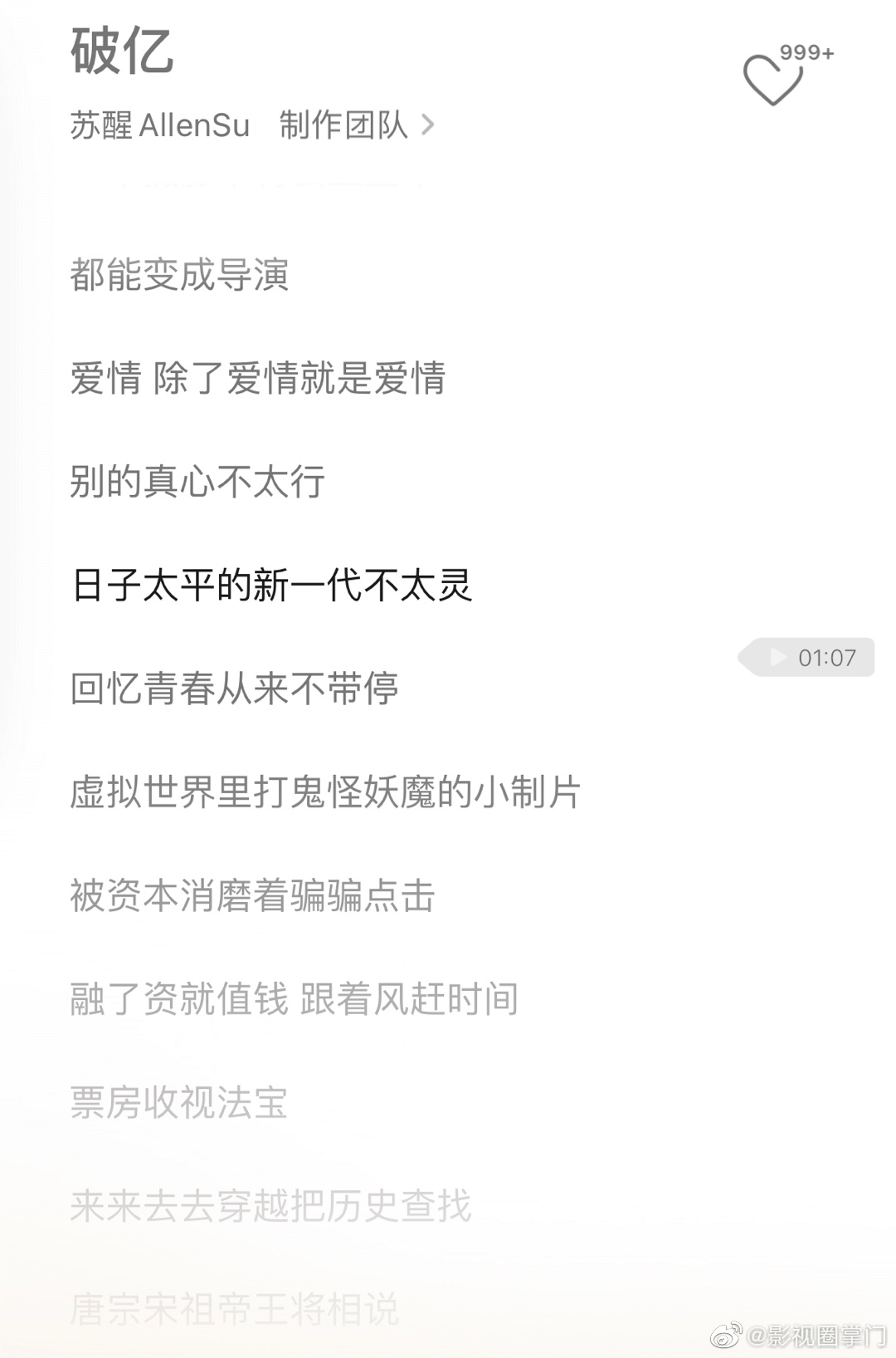 苏醒《破亿》歌词信息量太大……