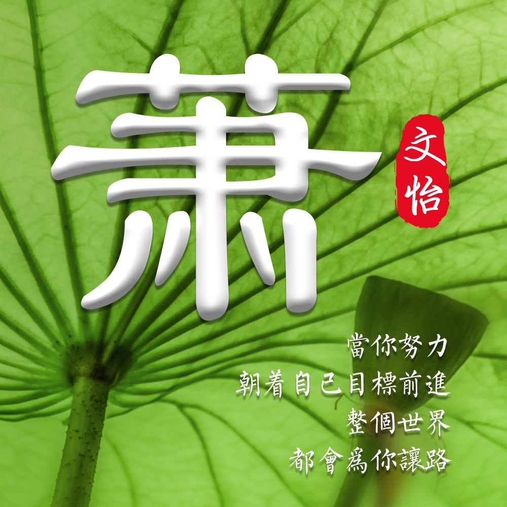 初夏唯美姓氏头像,24张大气优雅,让美景成为你的专属标志