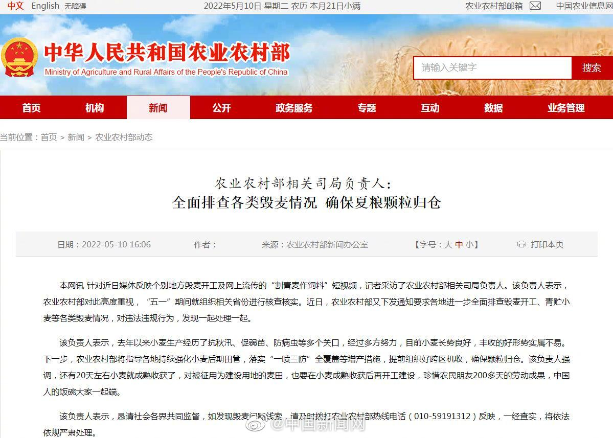 农业农村部要求全面排查各类毁麦情况休闲区蓝鸢梦想 - Www.slyday.coM