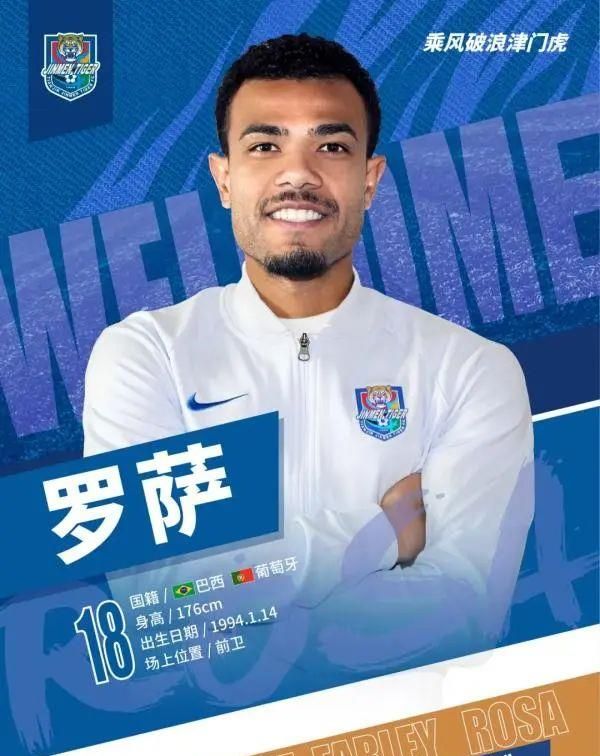 津门虎迎来魔法师罗萨新赛季要施展更大魔力