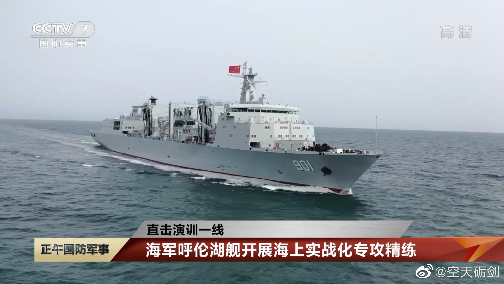 大奶妈呼伦湖舰在黄海海域进行海上实战化演练