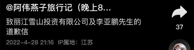 造谣者向李亚鹏道歉！本人亲自上线点赞大方送祝福，双方已和解休闲区蓝鸢梦想 - Www.slyday.coM