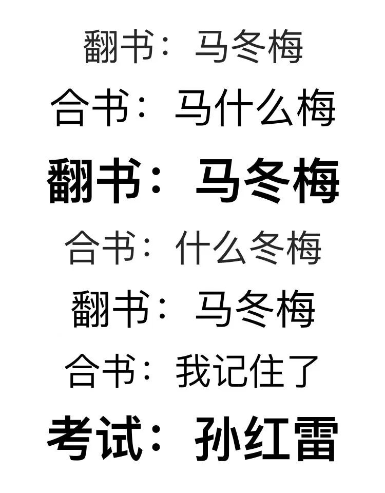 翻书马冬梅考试孙红雷可能是你的大脑缺氧了
