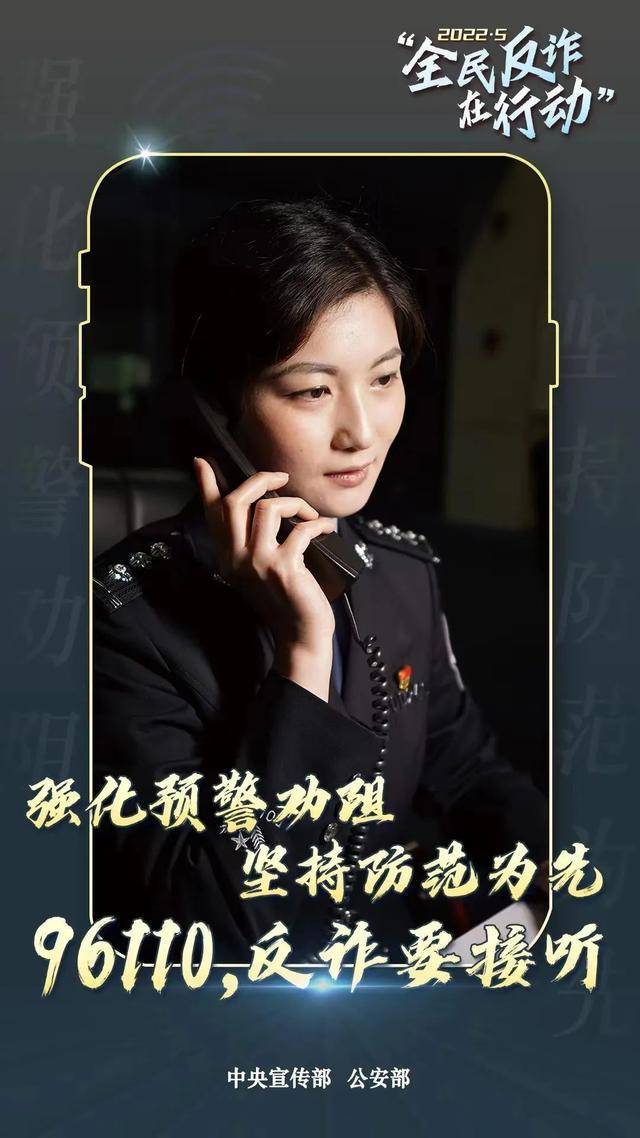 全民反诈在行动丨勠力同心握指成拳全民反诈任重道远