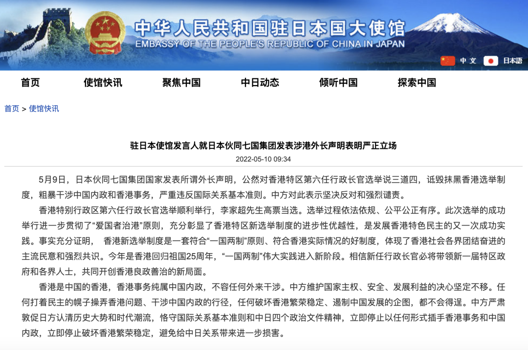 中国使馆敦促日方立即停止插手香港事务和中国内政
