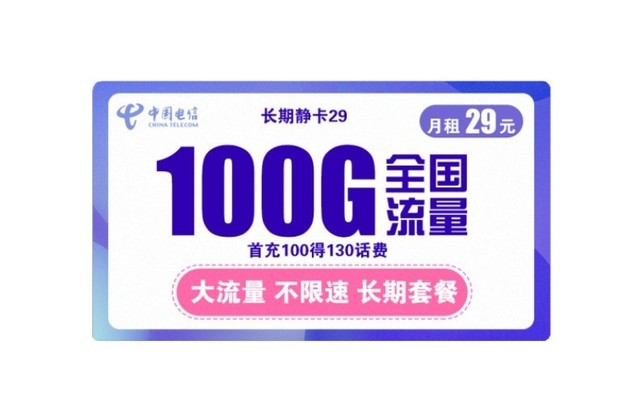 100g流量卡仅需39元不限速全国可用