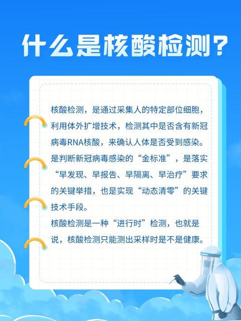 为什么部分地区要开展多轮核酸检测？6组问答告诉你休闲区蓝鸢梦想 - Www.slyday.coM