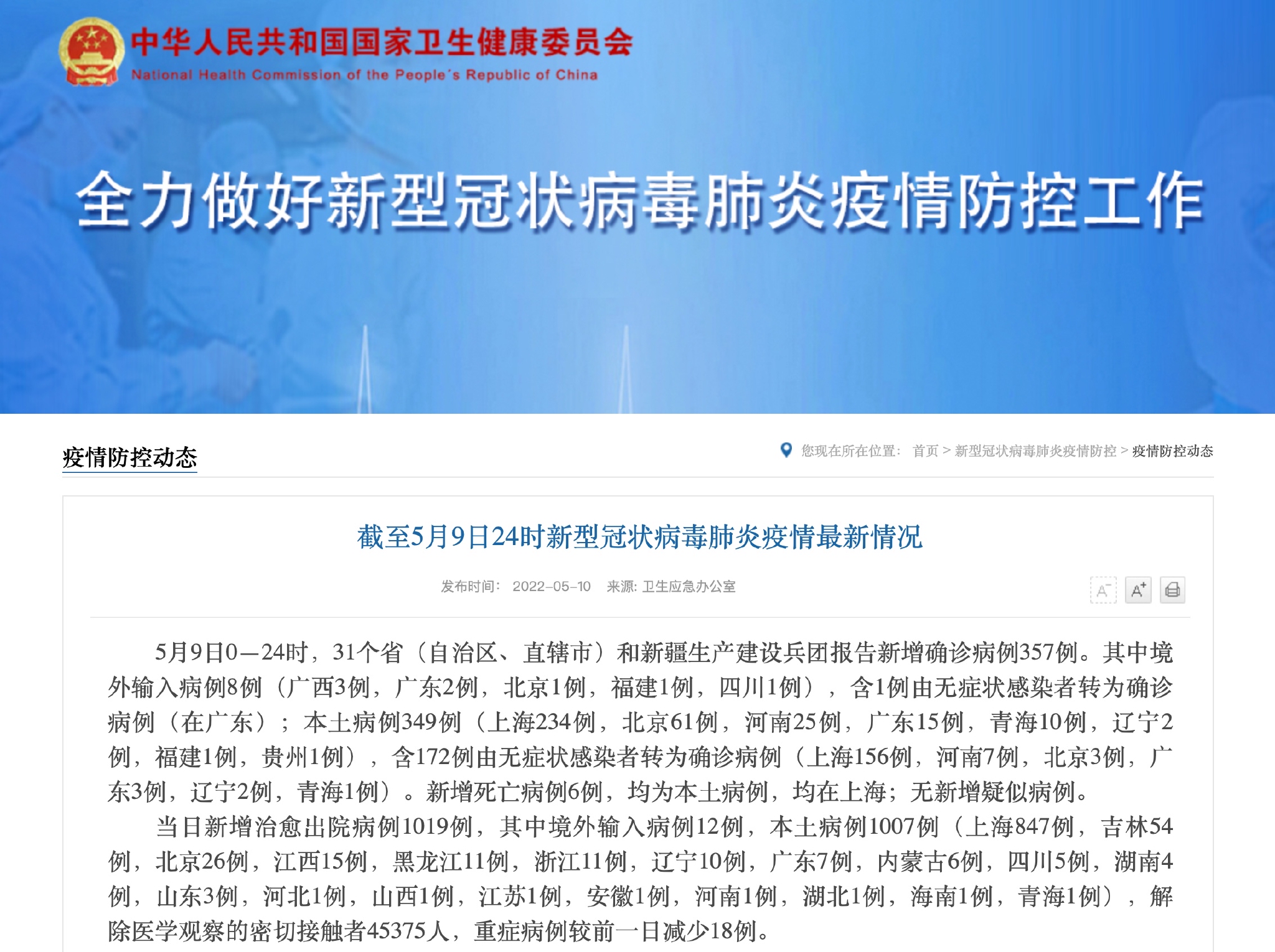 5月9日新增本土确诊349例，其中上海234例北京61例休闲区蓝鸢梦想 - Www.slyday.coM