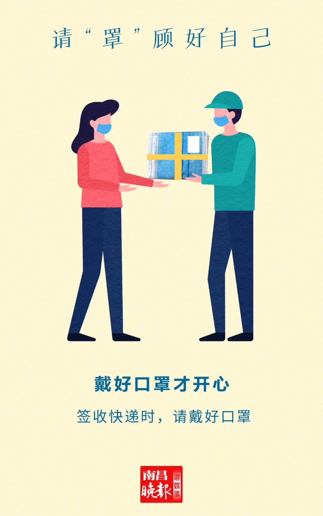 南昌人请戴好口罩