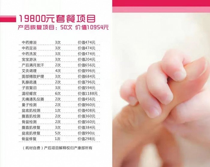 襄阳月子中心最低廉的套餐项目