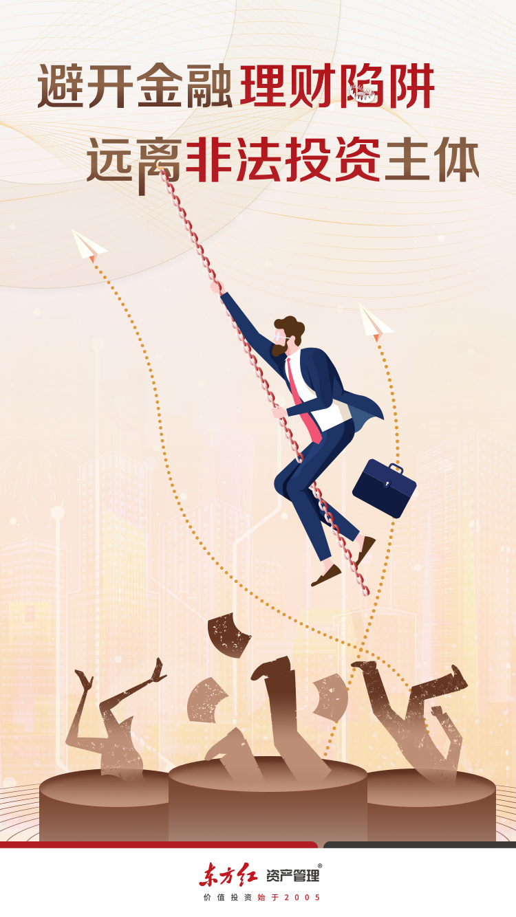 “防非宣传月| 避开金融理财陷阱  远离非法投资主体