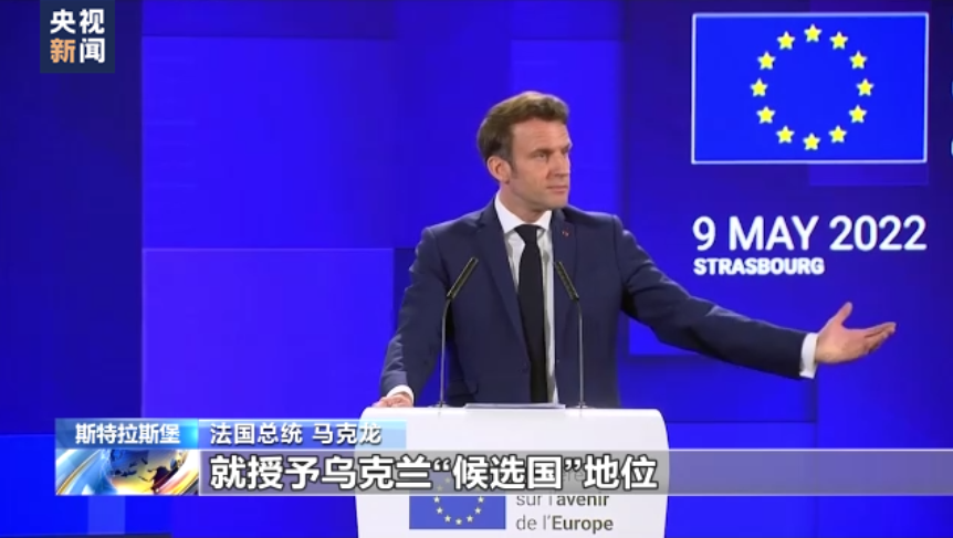 马克龙：乌克兰加入欧盟“可能需要几十年”休闲区蓝鸢梦想 - Www.slyday.coM
