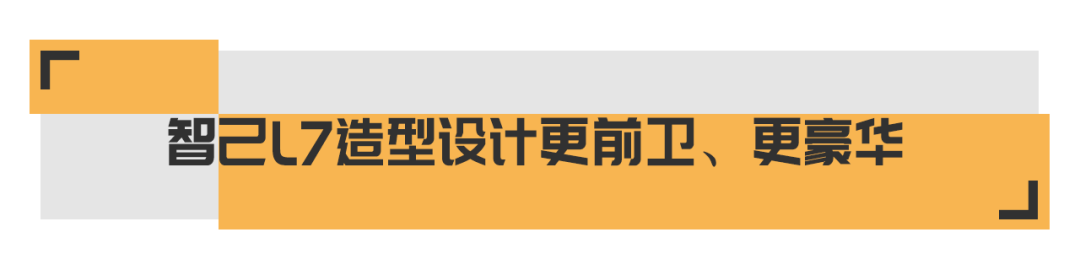 智己L7和蔚来ET7，谁更能支撑起40万元这个价位？