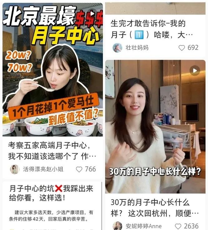 在应答网络上,月子中心老是和高价挂钩