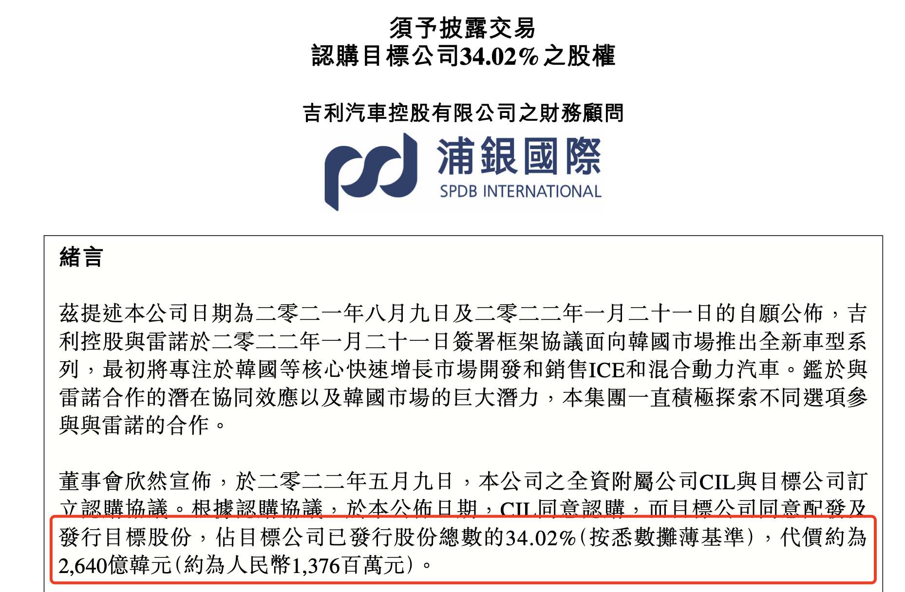 共同出击韩国市场 吉利豪掷近14亿收购雷诺韩国股权