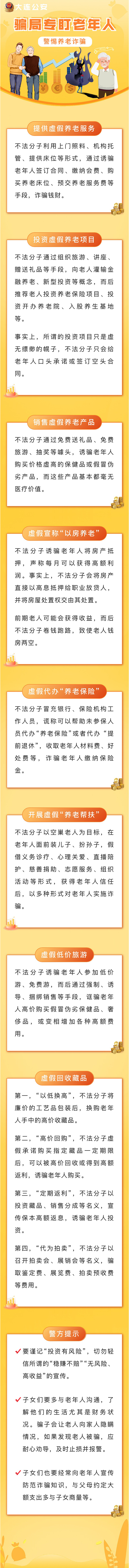 紧急提醒！你家中的老人可能正在被洗脑……