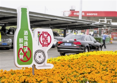 高速服务区宣传零酒驾
