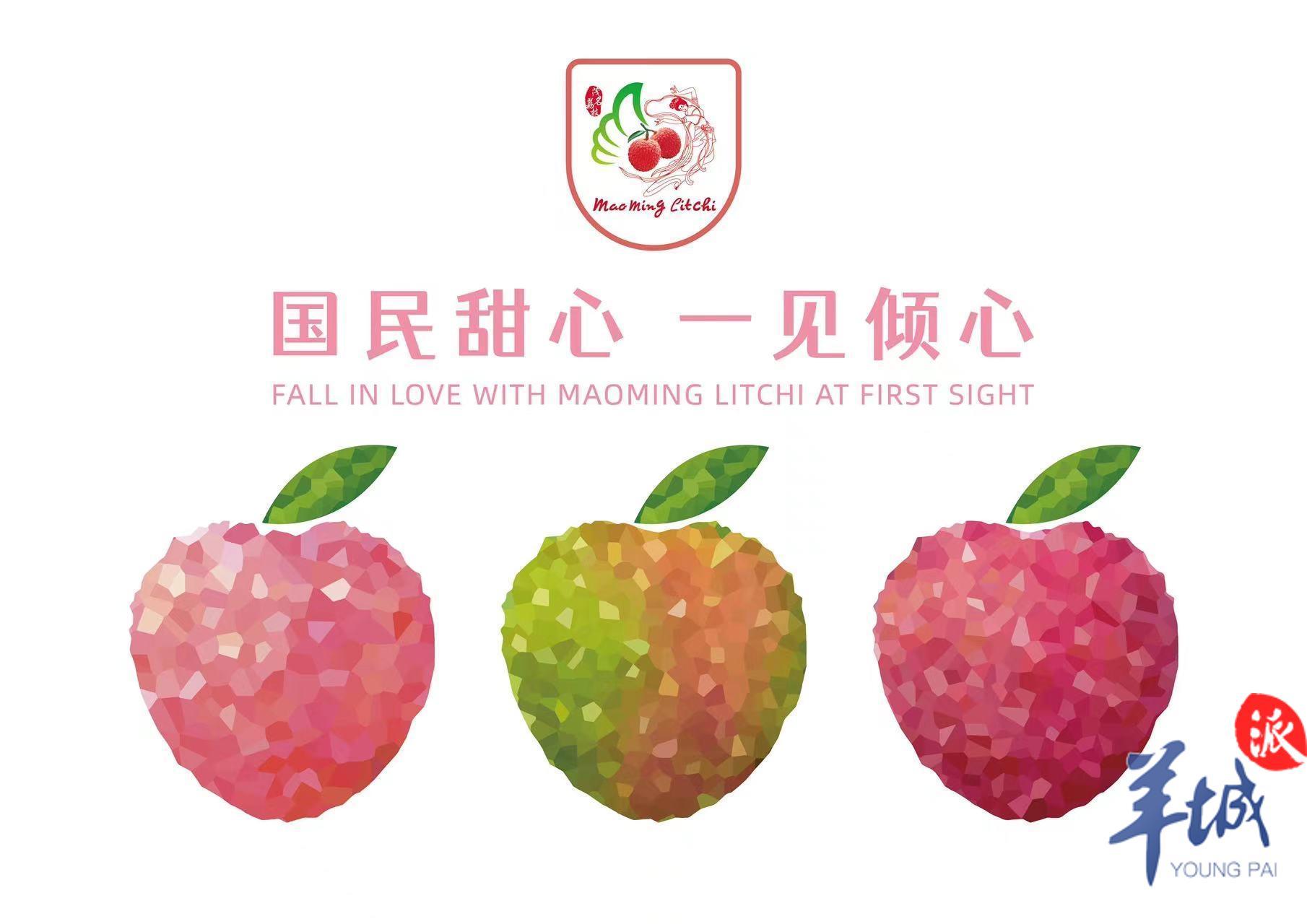 「图集」打造世界名荔!"茂名荔枝"品牌及产业大数据平台发布会举办