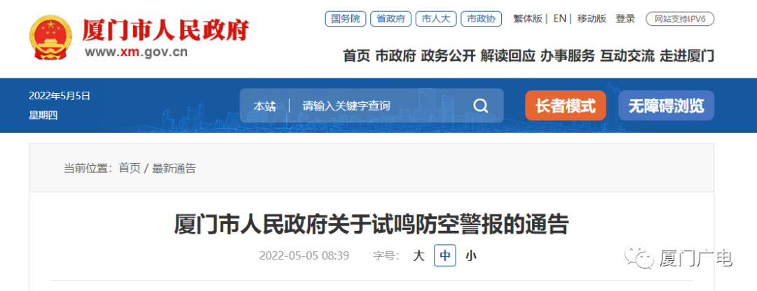 扩散！重要通知！厦门将试鸣防空警报！时间就在……休闲区蓝鸢梦想 - Www.slyday.coM