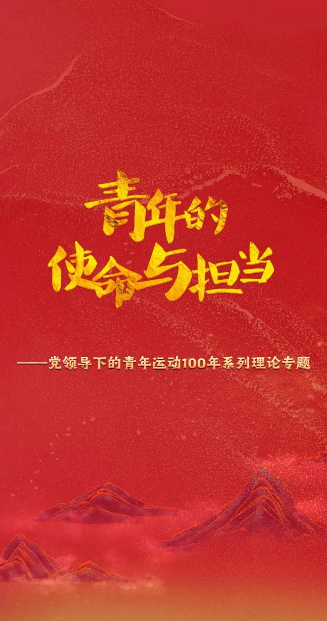 h5青年的使命与担当