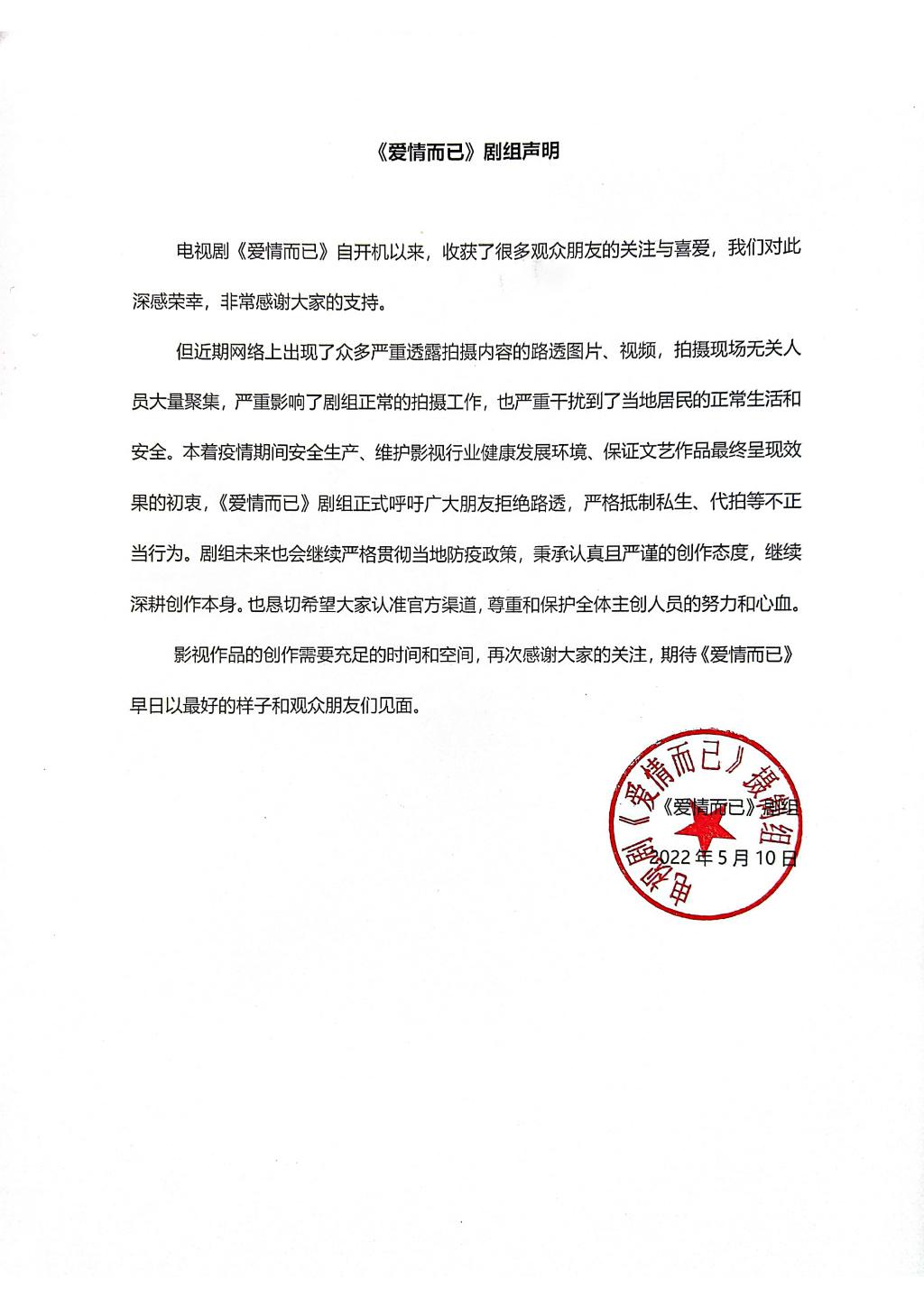 吴磊、周雨彤新剧《爱情而已》发声明：拒绝路透，抵制私生、代拍休闲区蓝鸢梦想 - Www.slyday.coM