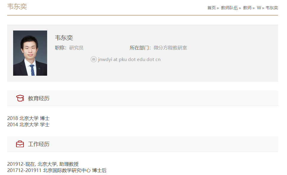 北大数学天才“韦神”上热搜，随手帮6个博士解决困扰4个月的难题休闲区蓝鸢梦想 - Www.slyday.coM