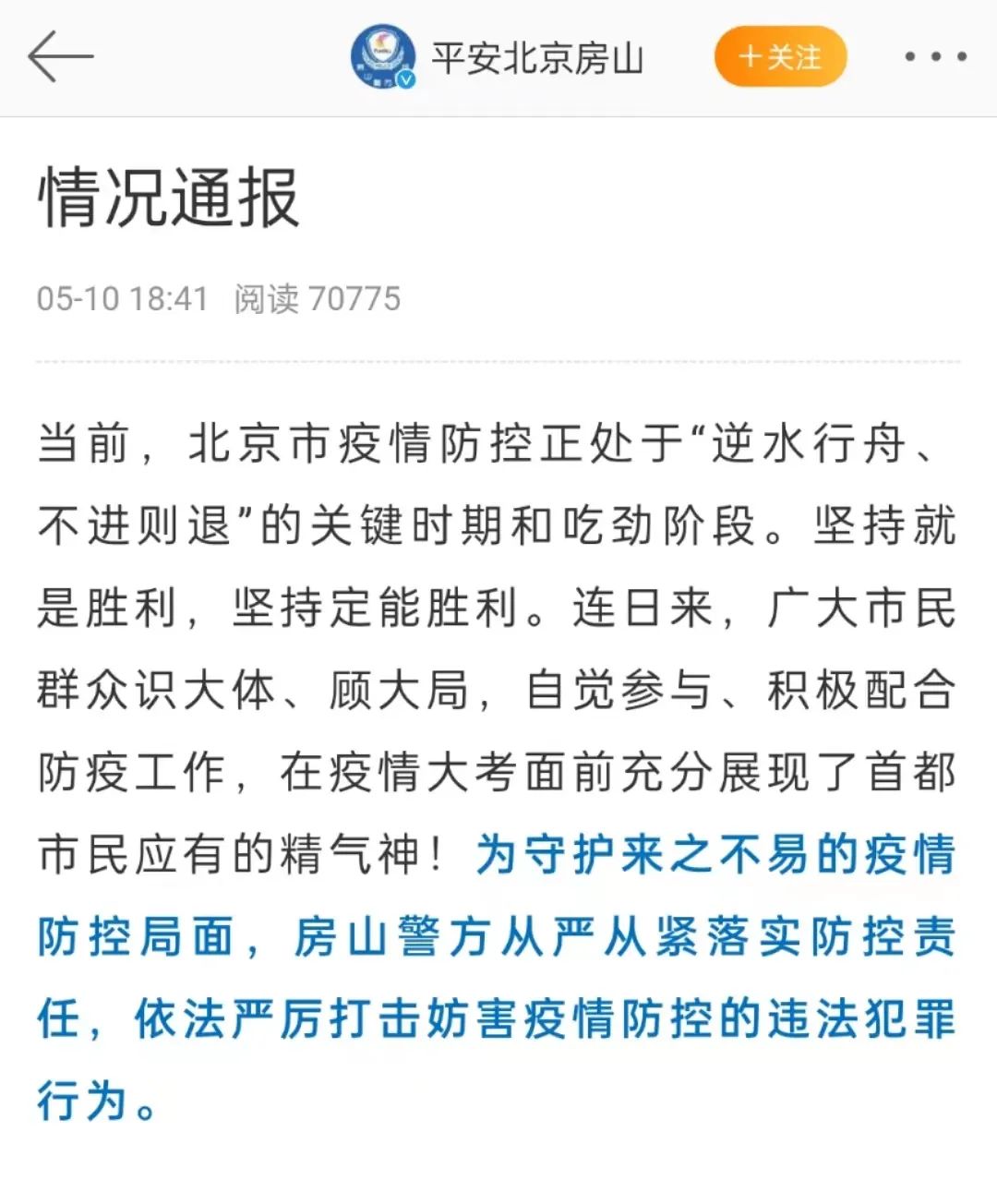 将采集10人的核酸试管摔地上，擅离管控区域...北京警方通报多人被拘休闲区蓝鸢梦想 - Www.slyday.coM