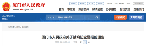 注意！今天下午3时0分 厦门全市将试鸣防空警报休闲区蓝鸢梦想 - Www.slyday.coM