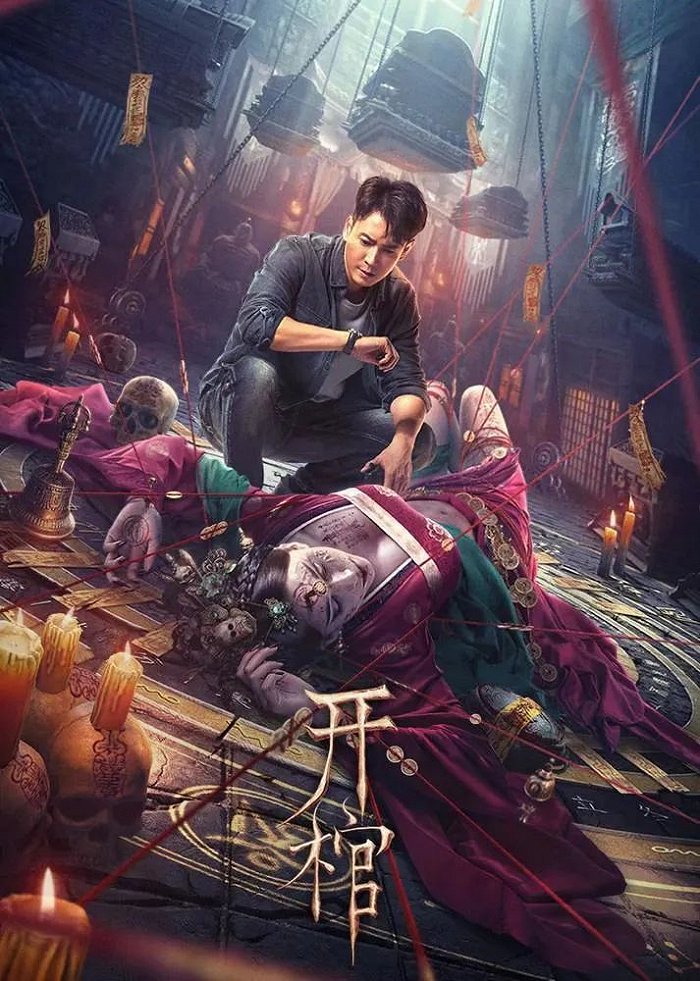 一周分账1800万开棺背后的网络电影民俗惊悚潮