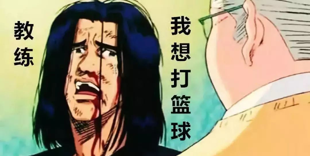 老梗科普之"教练,我想打篮球",经典画面永不过时|三井寿|教练|三井