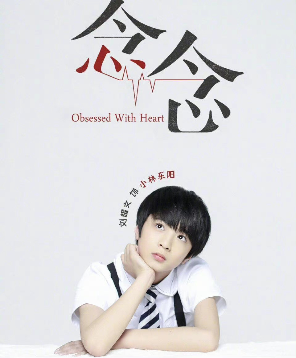 tf家族单元剧念念开播四周年了