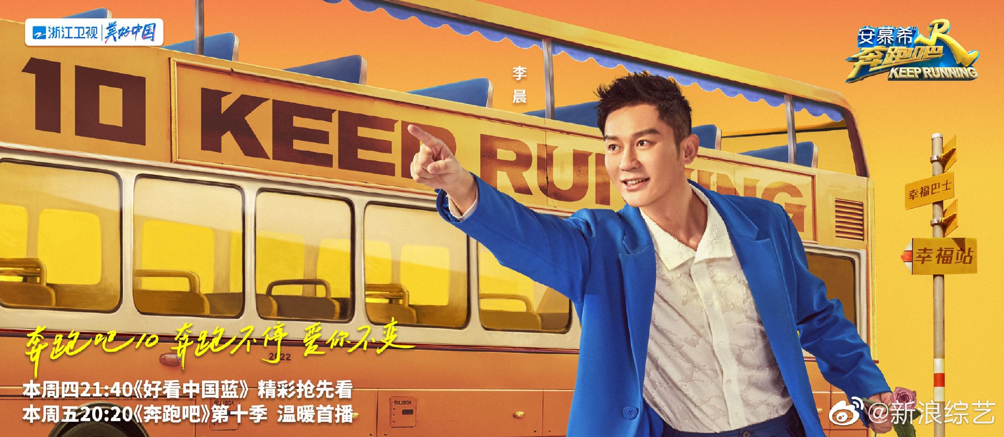 奔跑吧|李晨|兄弟团_新浪新闻