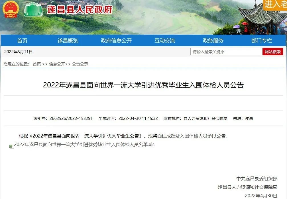 ▲开始：遂昌县人民政府官方网站截图