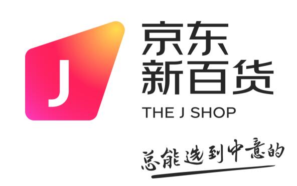 深度整合服饰美妆运动居家等业务,"京东新百货"频道正式上线,实体购物