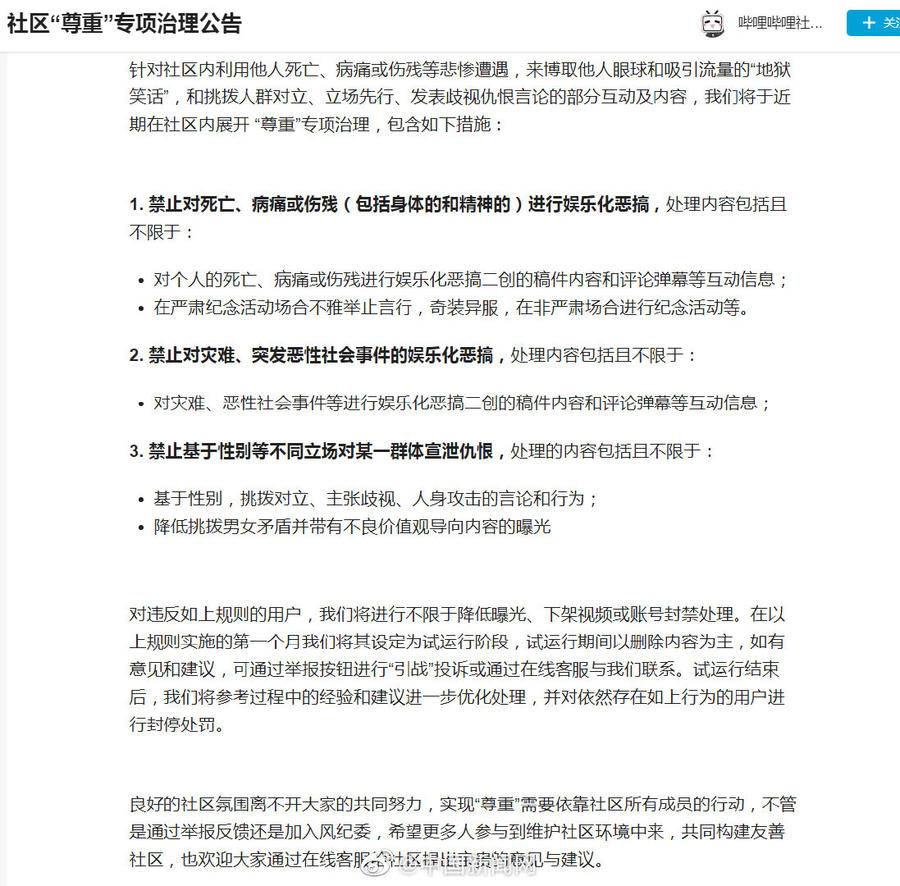 B站整治对灾难、性别对立等事件的恶搞行为休闲区蓝鸢梦想 - Www.slyday.coM