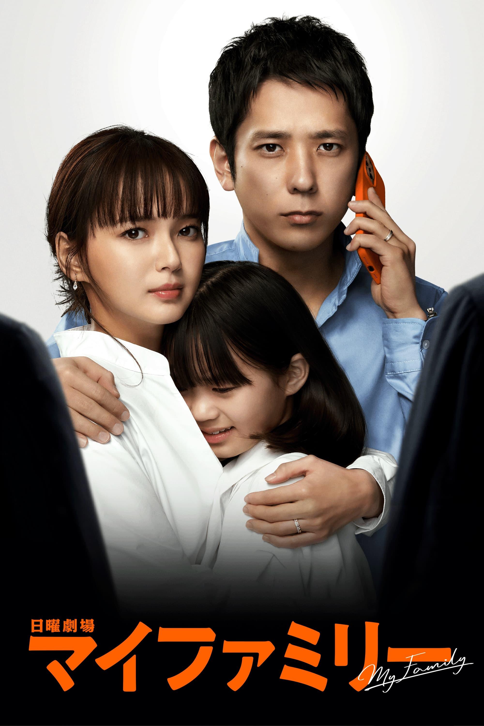 日剧《我的家》：老套设定里的创新刑侦剧|警方|人和|女儿|家庭|剧照_新浪新闻