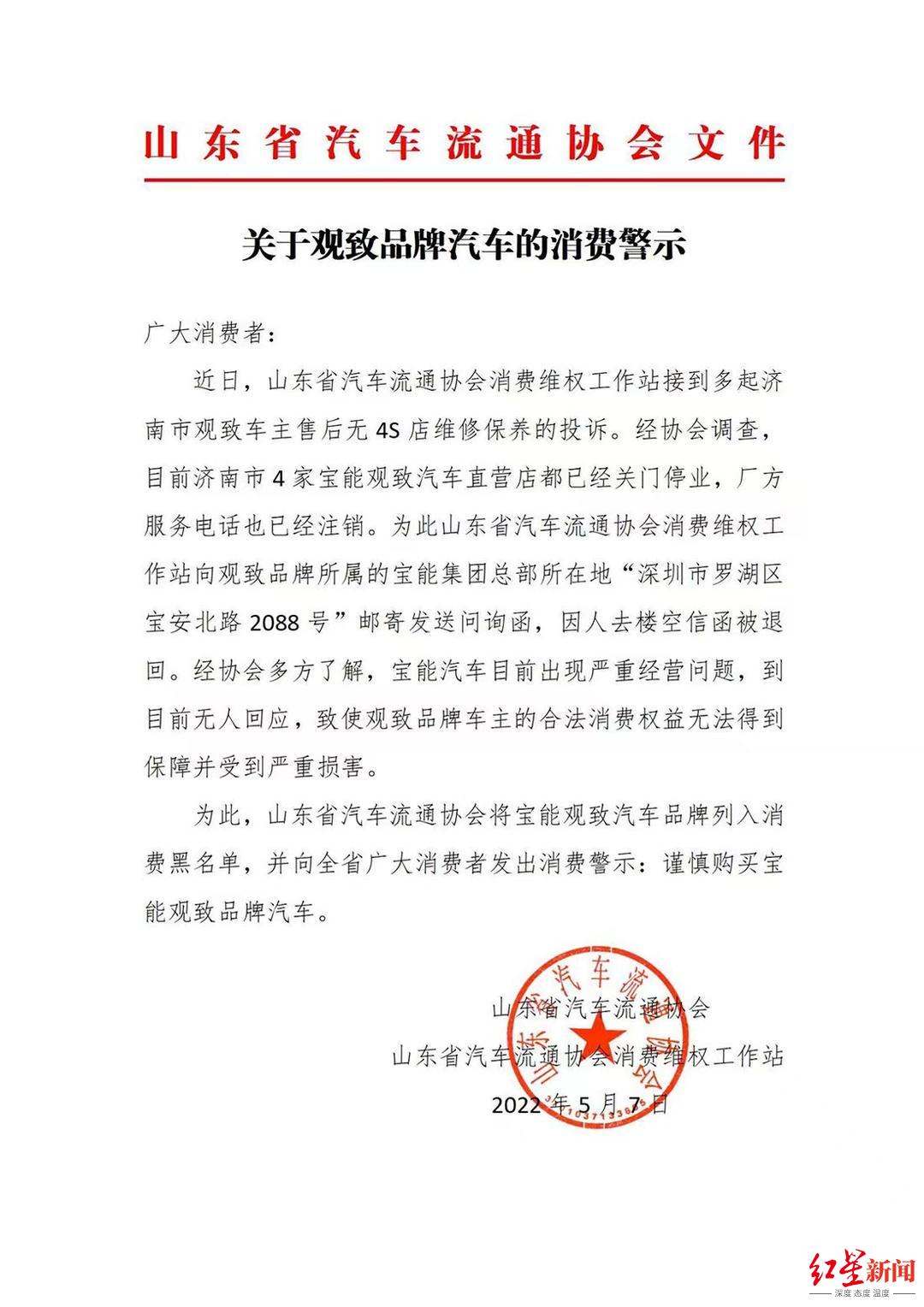 观致汽车无售后维保被投诉！宝能集团总部已人去楼空？