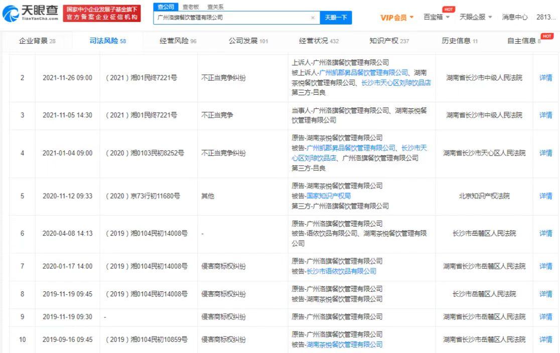 茶颜观色曾因侵权茶颜悦色被执行百万休闲区蓝鸢梦想 - Www.slyday.coM