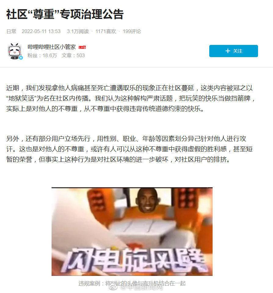 B站整治对灾难、性别对立等事件的恶搞行为休闲区蓝鸢梦想 - Www.slyday.coM