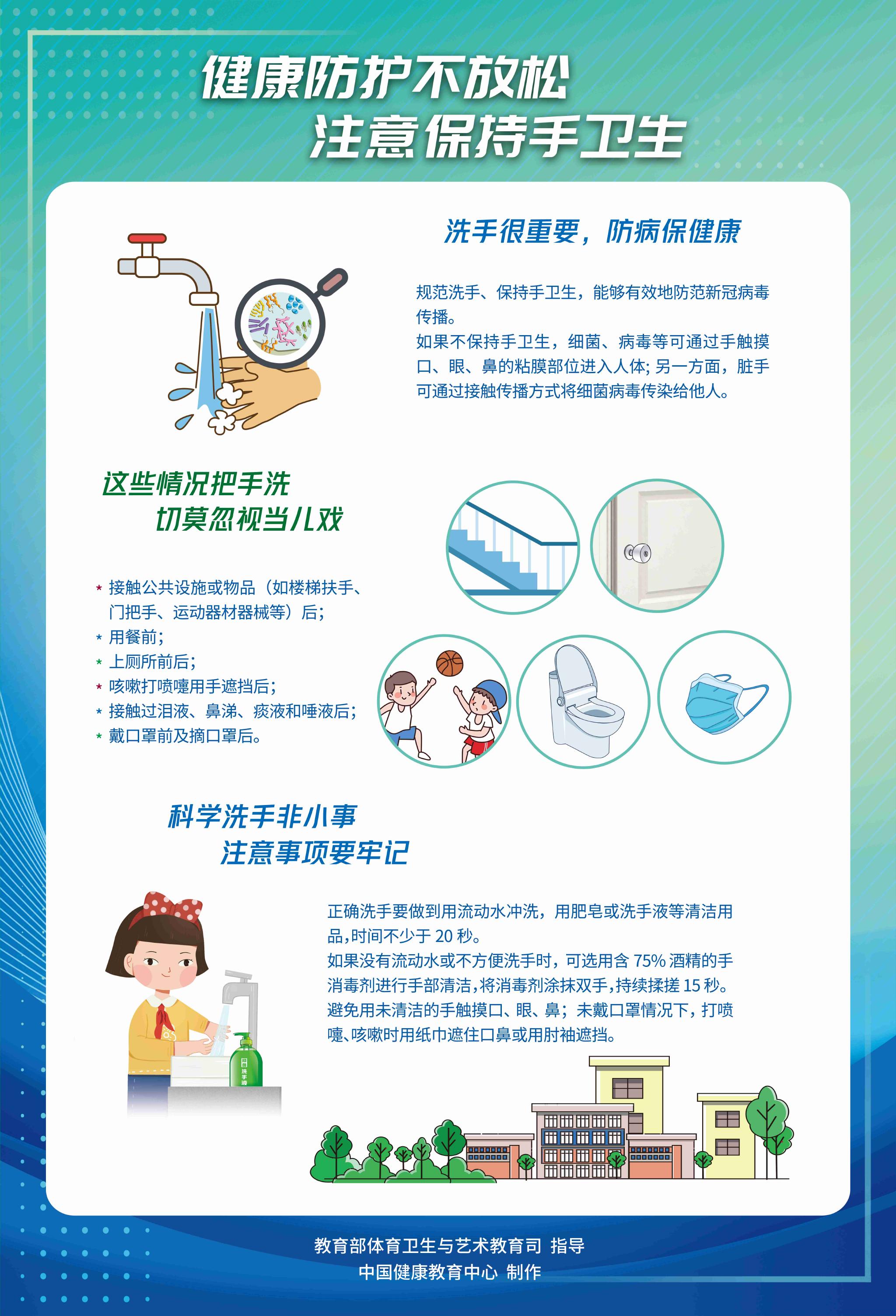 校园新冠肺炎疫情防控健康科普系列挂图发布